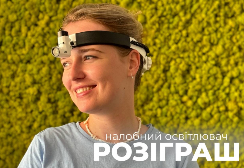 Розіграш надпотужного налобного освітлювача Лоран